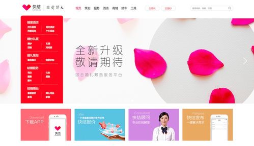 快結(jié) 聚合婚慶服務(wù)商家,一站式解決婚禮需求