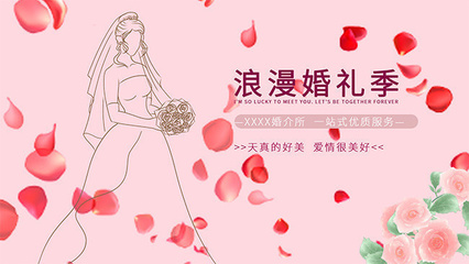 婚介所宣傳展板
