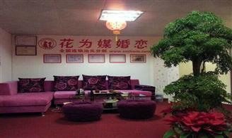 汕頭市千婚姻介紹服務(wù)招聘信息,此公司現(xiàn)招聘愛(ài)情顧問(wèn)(紅娘),虎門招聘網(wǎng) hm.0769rc.com(百城招聘網(wǎng)聯(lián)盟站點(diǎn))