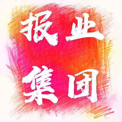 中國(guó)消費(fèi)者報(bào)社產(chǎn)品召回聲明公告刊登須知