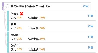 重慶筑緣婚姻介紹服務(wù)有限責任公司