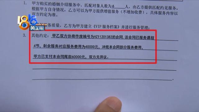 交給婚介11萬(wàn) 一年內(nèi)保證結(jié)婚?