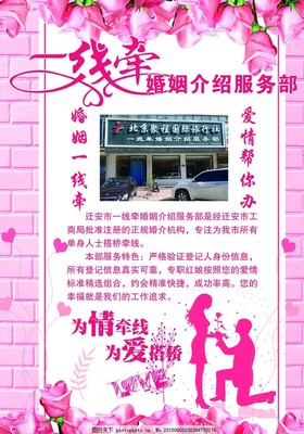 婚介彩頁(yè)