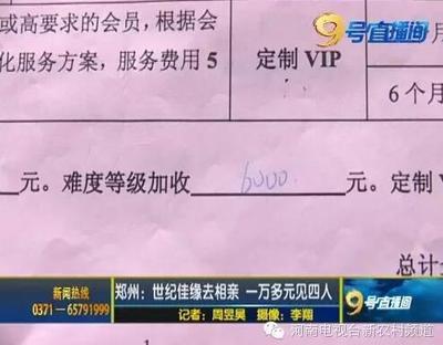 鄭州女青年相親4次花一萬(wàn)多 婚介稱(chēng)合同到期-新聞