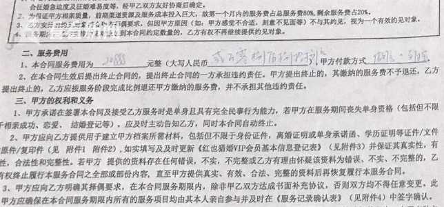女子花2萬(wàn)多買(mǎi)婚介服務(wù) 貨不對(duì)板 想退款 結(jié)果連合同都被搶走了