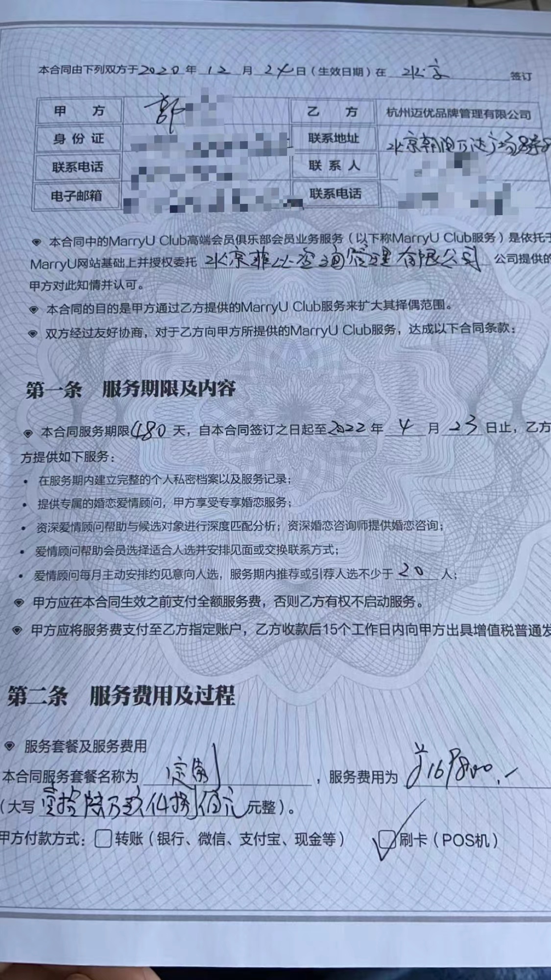 315調(diào)查|女子交近17萬(wàn)婚介費(fèi)沒(méi)成,與非會(huì)員結(jié)婚被指違約不退費(fèi)
