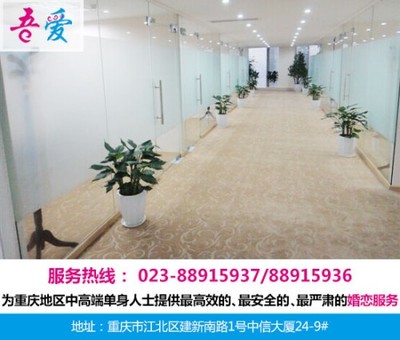 重慶吾愛(ài)婚介所怎么收費(fèi)