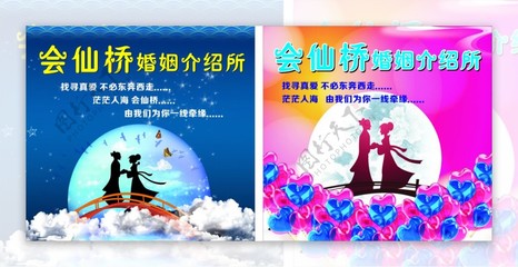 會仙橋婚姻介紹所