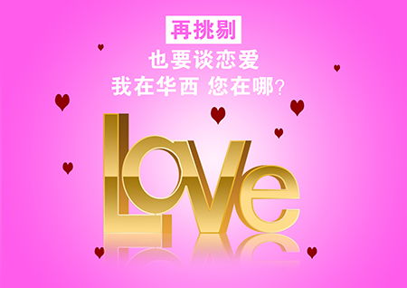 華西婚介在重慶征婚市場上再獲 立信企業(yè) 稱號