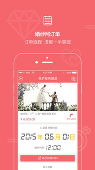 結(jié)婚小秘書iphone版下載 手機(jī)結(jié)婚小秘書2018