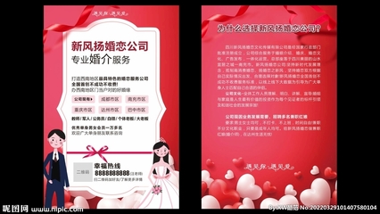 婚介宣傳單圖片
