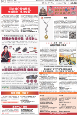 新民晚報(bào)-資訊·廣告/市場(chǎng)之窗