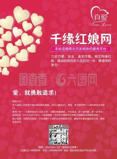 婚介情人節(jié)宣傳單海報(bào)