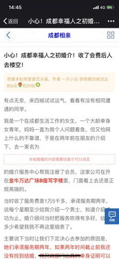 女子向成都高端婚介交費(fèi)23800,苦等300多天結(jié)果