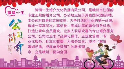 公司簡(jiǎn)介,婚慶 婚介 浪漫 戀愛-
