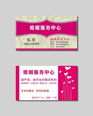 金色磨砂婚慶婚介名片